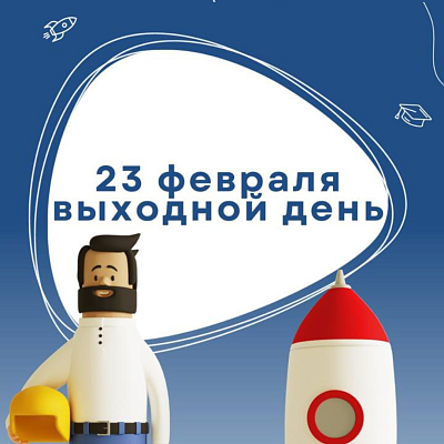 23 февраля – выходной в London Express! 📚🎉
